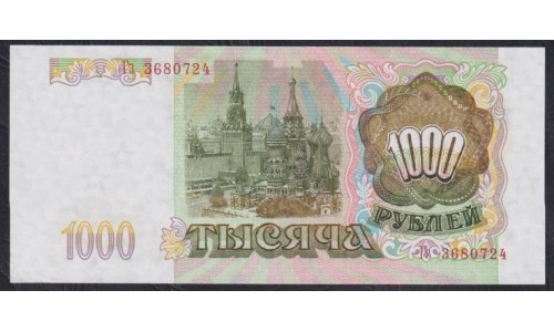 Российская Федерация 1000 рублей 1993 год, Большая и малая литеры, Серия "Гознак" Гз 3680724, бумага серая В/З Тонкие звёзды влево, ПОРЕЖЕ (Russia 1000 rubles 1993, gray paper, Watermark: Thin  stars to the Left) P 257(3): UNC