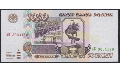 Российская Федерация 1000 рублей 1995 год, Серия АБ 3034146(Russia 1000 rubles 1995) P 261: UNC