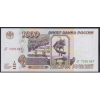 Российская Федерация 1000 рублей 1995 год, Серия АГ (Russia 1000 rubles 1995) P 261: UNC