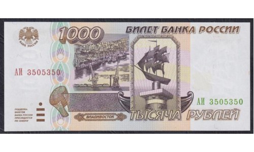 Российская Федерация 1000 рублей 1995 год, разные серии (Russia 1000 rubles 1995) P 261: UNC