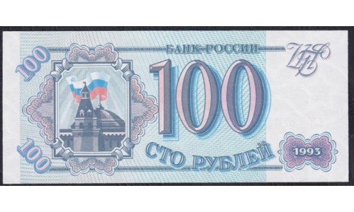 Российская Федерация 100 рублей 1993 год, Две большие литеры, Разные Серии, бумага белая (Russia 100 rubles 1993, white paper) P 254(1): UNC