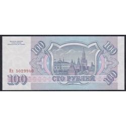 Российская Федерация 100 рублей 1993 год, Большая и малая литеры, Разные Серии, бумага серая (Russia 100 rubles 1993, gray paper) P 254(4): UNC