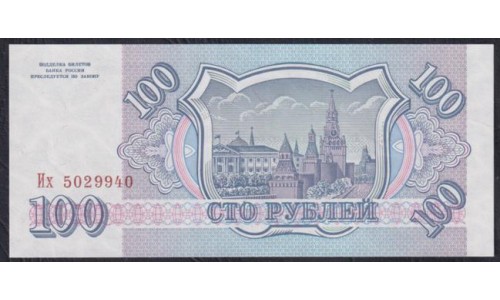 Российская Федерация 100 рублей 1993 год, Большая и малая литеры, Разные Серии, бумага серая (Russia 100 rubles 1993, gray paper) P 254(4): UNC