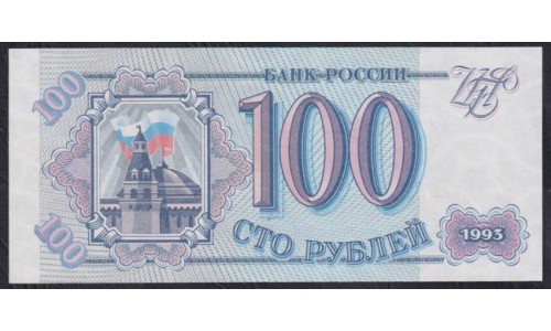 Российская Федерация 100 рублей 1993 год, Большая и малая литеры, Разные Серии, бумага серая (Russia 100 rubles 1993, gray paper) P 254(4): UNC