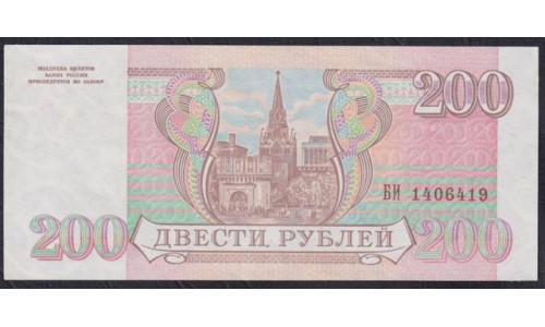 Российская Федерация 200 рублей 1993 год, Две большие литеры, Разные Серия БИ1406419, бумага серая (Russia 200 rubles 1993, gray paper) P 255(2): UNC