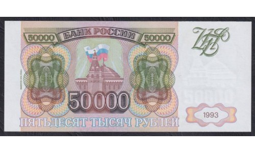 Российская Федерация 5000 рублей 1993 год, Две большие литеры ЛО, бумага белая, Из банковской пачки (Russia 5000 rubles 1993, white paper) P 258b: UNC 
