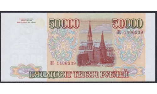 Российская Федерация 5000 рублей 1993 год, Две большие литеры ЛО, бумага белая, Из банковской пачки (Russia 5000 rubles 1993, white paper) P 258b: UNC 