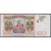Российская Федерация 50000 рублей 1993 год, ОБРАЗЕЦ, серия AE 0000000 (Russia 50000 rubles 1993, SPECIMEN) P 260s: UNC--