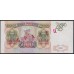 Российская Федерация 50000 рублей 1993 год, ОБРАЗЕЦ, серия AE 0000000 (Russia 50000 rubles 1993, SPECIMEN) P 260s: UNC--
