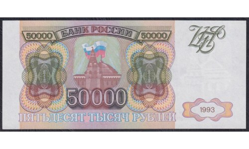 Российская Федерация 50000 рублей 1993 год, Две большие литеры, серия ВA-9555406 (Russia 50000 rubles 1993) P 260a: UNC