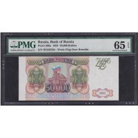 Российская Федерация 50000 рублей 1993 год, Две большие литеры, серия ИИ 3103564 (Russia 50000 rubles 1993) P 260a: PMG 65 Gem UNC EPG