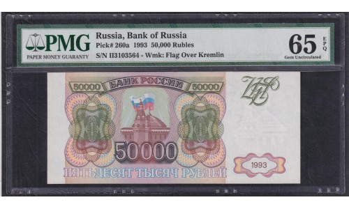 Российская Федерация 50000 рублей 1993 год, Две большие литеры, серия ИИ 3103564 (Russia 50000 rubles 1993) P 260a: PMG 65 Gem UNC EPG