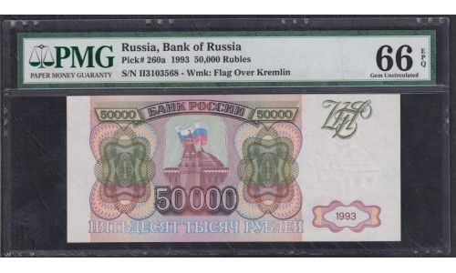 Российская Федерация 50000 рублей 1993 год, Две большие литеры, серия ИИ 3103568 (Russia 50000 rubles 1993) P 260a: PMG 66 Gem UNC EPG