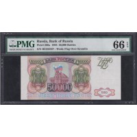 Российская Федерация 50000 рублей 1993 год, Две большие литеры, серия ИИ 3103567 (Russia 50000 rubles 1993) P 260a: PMG 66 Gem UNC EPG