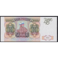 Российская Федерация 50000 рублей 1993 год, Две большие литеры, серия ВЕ (Russia 50000 rubles 1993) P 260a: UNC