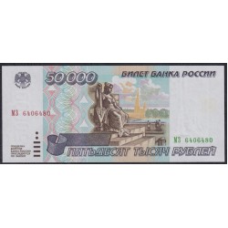 Российская Федерация 50000 рублей 1995 год, Разные серии (Russia 50000 rubles 1995) P 264: UNC