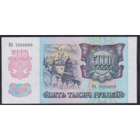 Российская Федерация 5000 рублей 1992 год, Разные серии, В/З Звёзды влево(Russia 5000 rubles 1992, Water mark Stars to the left) P 252(1): UNC