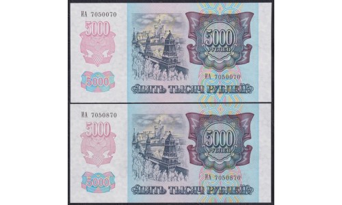 Российская Федерация 5000 рублей 1992 год, Пара Серия ИА7050070 и ИА 7050870, В/З Звёзды влево(Russia 5000 rubles 1992, Water mark Stars to the left) P 252(1): UNC