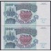 Российская Федерация 5000 рублей 1992 год, Пара Серия ИА7050070 и ИА 7050870, В/З Звёзды влево(Russia 5000 rubles 1992, Water mark Stars to the left) P 252(1): UNC