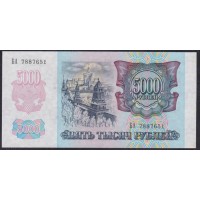 Российская Федерация 5000 рублей 1992 год, серия БА 7887651, В/З Звёзды вправо, РЕДКИЕ (Russia 5000 rubles 1992, Water mark Stars to the right, RARE) P 252(2): UNC
