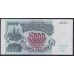 Российская Федерация 5000 рублей 1992 год, серия БА 7887651, В/З Звёзды вправо, РЕДКИЕ (Russia 5000 rubles 1992, Water mark Stars to the right, RARE) P 252(2): UNC