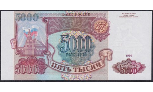Российская Федерация 5000 рублей 1993 год, Две большие литеры, АИ 7148847 бумага белая (Russia 5000 rubles 1993, white paper) P 258a(1): UNC