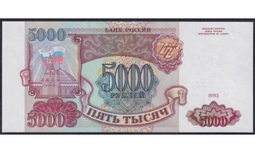 Российская Федерация 5000 рублей 1993 год, Две большие литеры, AT 4747408 бумага белая (Russia 5000 rubles 1993, white paper) P 258a(1): UNC