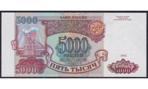 Российская Федерация 5000 рублей 1993 год, Две большие литеры, АТ 4747415 бумага белая (Russia 5000 rubles 1993, white paper) P 258a(1): UNC