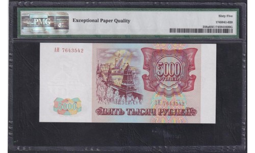Российская Федерация 5000 рублей 1993 год, Две большие литеры, АИ 7643542 бумага белая (Russia 5000 rubles 1993, white paper) P 258a(1): PMG 65 Gem UNC EPG