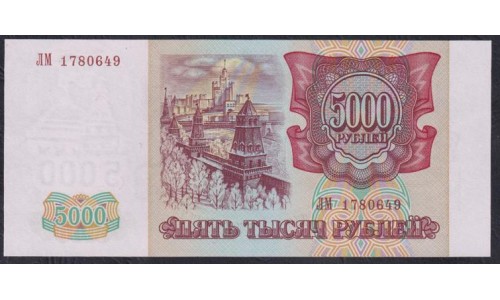 Российская Федерация 5000 рублей 1993 - 1994 год, Две большие литеры, Разные серии, бумага розовая (Russia 5000 rubles 1993-1994,  pink paper) P 258b(1): UNC