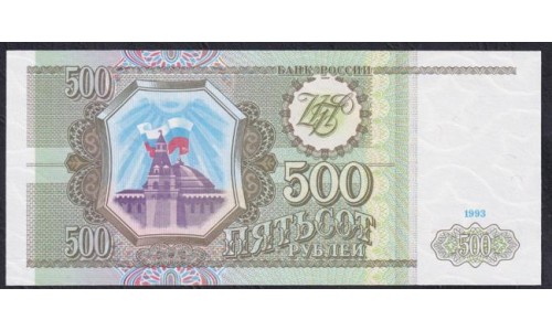 Российская Федерация 500 рублей 1993 год, Две большие литеры, Серия ХЬ, бумага белая (Russia 500 rubles 1993, white paper) P 256(1): UNC