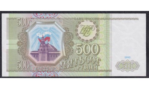 Российская Федерация 500 рублей 1993 год, Большая и малая литеры, Серия Тм 7342772, бумага белая (Russia 500 rubles 1993, white paper) P 256(2): UNC