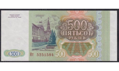 Российская Федерация 500 рублей 1993 год, Большая и малая литеры, Разные Серии, бумага серая (Russia 500 rubles 1993, gray paper) P 256(4): UNC