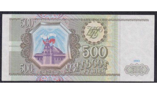 Российская Федерация 500 рублей 1993 год, Большая и малая литеры, Разные Серии, бумага серая (Russia 500 rubles 1993, gray paper) P 256(4): UNC