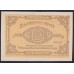 ОКСА (генерал Родзянко) 1 рубль 1919 года, 000286 (OKSA, Special Corps of Northen Army (general Rodzianko) 1 ruble 1919) PS 219 : UNC