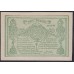 ОКСА (генерал Родзянко) 3 рубля 1919 года, 001640 (OKSA, Special Corps of Northen Army (general Rodzianko) 3 rubles 1919) PS 220 : UNC