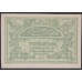 ОКСА (генерал Родзянко) 3 рубля 1919 года, 001640 (OKSA, Special Corps of Northen Army (general Rodzianko) 3 rubles 1919) PS 220 : UNC