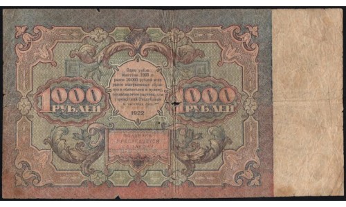 Россия СССР 1000 рублей  РСФСР 1922 года, кассир Лошкин, ГА-5186 (1000 Rubles 1922) P 136: VG