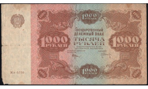 Россия СССР 1000 рублей  РСФСР 1922 года, кассир Оников, ЖА-5230 (1000 Rubles 1922) P 136: VF