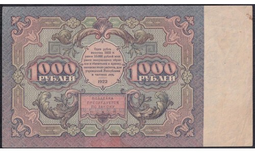 Россия СССР 1000 рублей  РСФСР 1922 года, кассир Порохов, серия ФФ-5051 (1000 Rubles 1922) P 136: XF