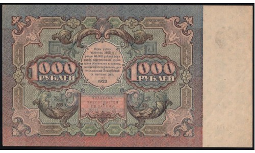 Россия СССР 1000 рублей  РСФСР 1922 года, кассир Сапунов (1000 Rubles 1922) P 136: UNC-