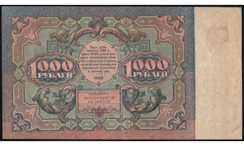 Россия СССР 1000 рублей  РСФСР 1922 года, кассир Селляво (1000 Rubles 1922) P 136: XF