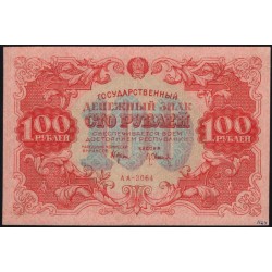 Россия СССР  100 рублей  1922 года РСФСР, кассир Оников (100 Rubles 1922) P 133: XF/aUNC