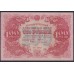 Россия СССР  100 рублей  1922 года РСФСР, кассир Колосов, ЛА-3052 (100 Rubles 1922) P 133: UNC-