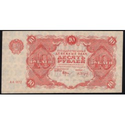 Россия СССР  10 рублей  1922 года РСФСР, кассир Сапунов (10 Rubles 1922) P 130 : XF/aUNC