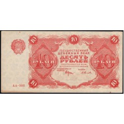 Россия СССР  10 рублей  1922 года РСФСР, кассир Селляво (10 Rubles 1922) P 130: UNC--