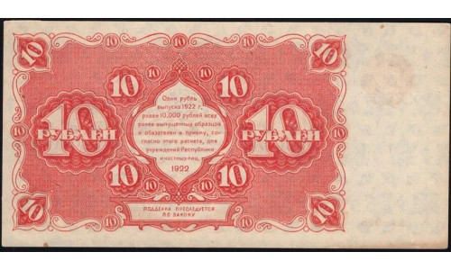 Россия СССР  10 рублей  1922 года РСФСР, кассир Селляво (10 Rubles 1922) P 130: UNC--