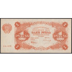 Россия СССР 1 рубль 1922 года, кассир Герасимов, АА-026, 1 (1 Ruble 1922) P 127 : UNC