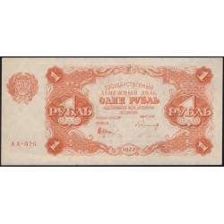 Россия СССР 1 рубль 1922 года, кассир Герасимов, АА-026, 3 (1 Ruble 1922) P 127 : UNC--