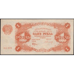 Россия СССР 1 рубль  1922 года, кассир Герасимов, АА-026, 6 (1 Ruble 1922) P 127: UNC--